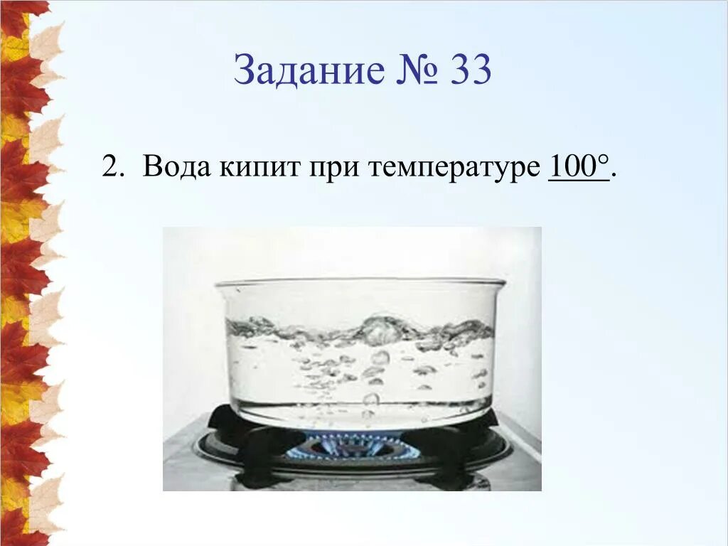 При скольких закипает вода. Вода кипит при температуре. При какой температуре закипает вода. При какой температуре кипит вода. Кипящая вода.