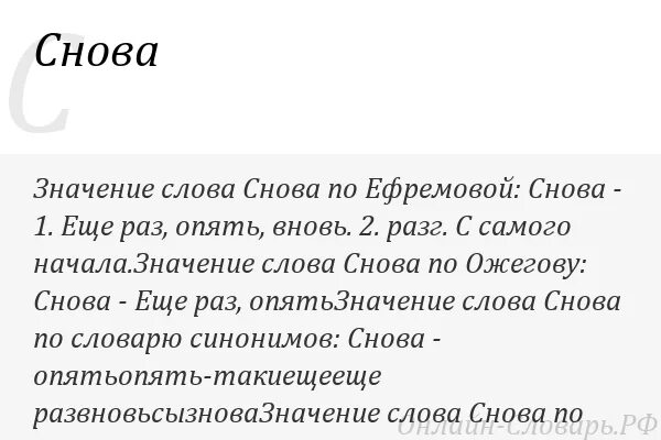 Значение слова. Вновь значение слова. Значение слова снова. Значение слова опять. Значение слова киснуть