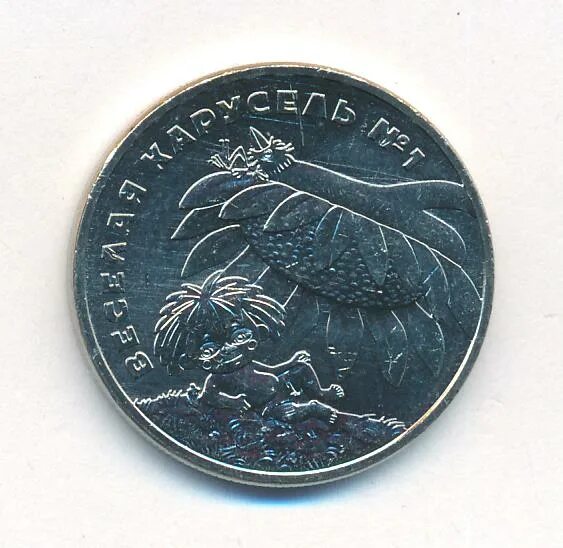 1 рубль 2025 ммд. 1 рубль 2025 ммд