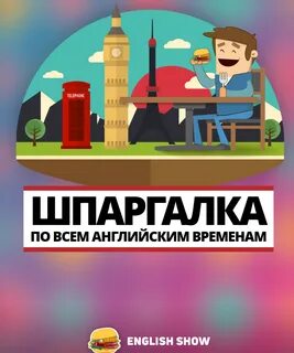 Английские времена книга