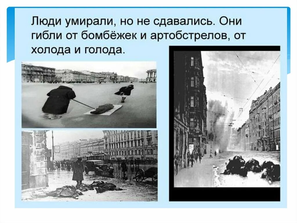 Мирная блокада. Блокада Ленинграда 8 сентября 1941. Блокада Ленинграда голод и холод. Блокада Ленинграда (8 сентября 1941 – 27 января 1944) железнодорожники. Блокада Ленинграда сентябрь 1941 январь 1944.