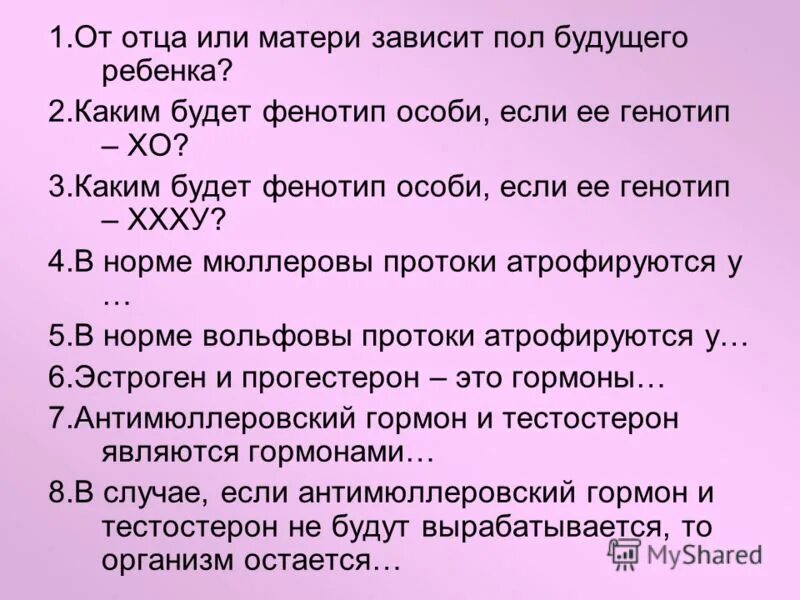 Отчнго зависит пол ребенка. От ченотзависит пол ребенка. Ot chego zavisit Pol rebyonka. Пол ребенка зависит от мужчины. От чего зависит зачатие