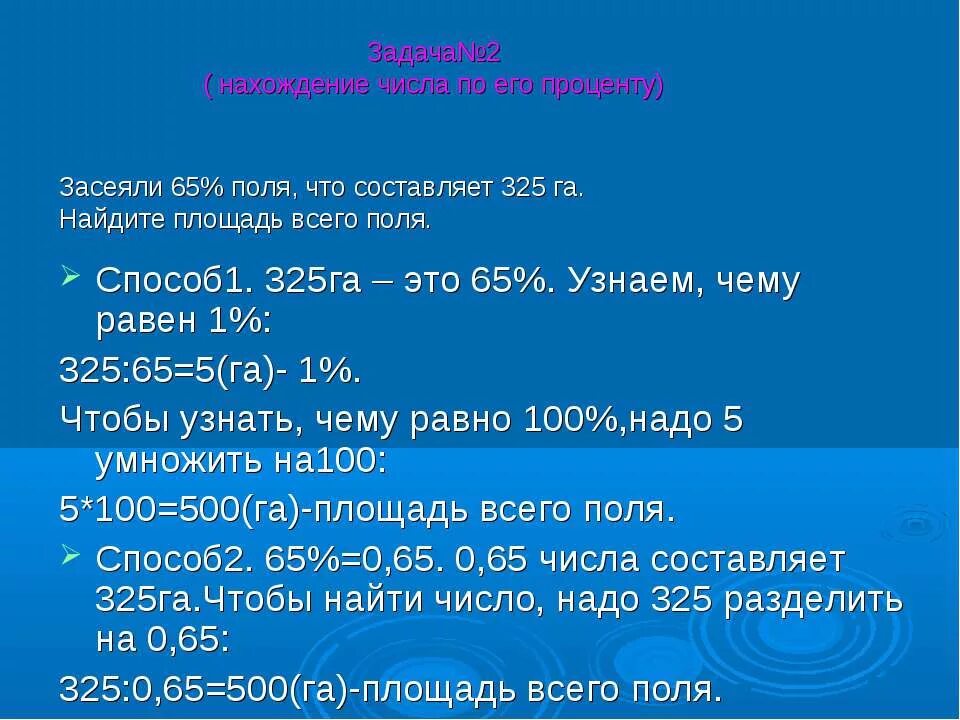 65 процентов равно