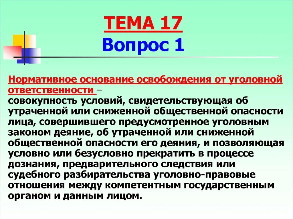 Правовые основания уголовной ответственности. Основания уголовной ответственности кратко. Нормативное основание уголовной ответственности. Нормативные основания освобождения от уголовной ответственности. Статистика освобождения от уголовной ответственности.