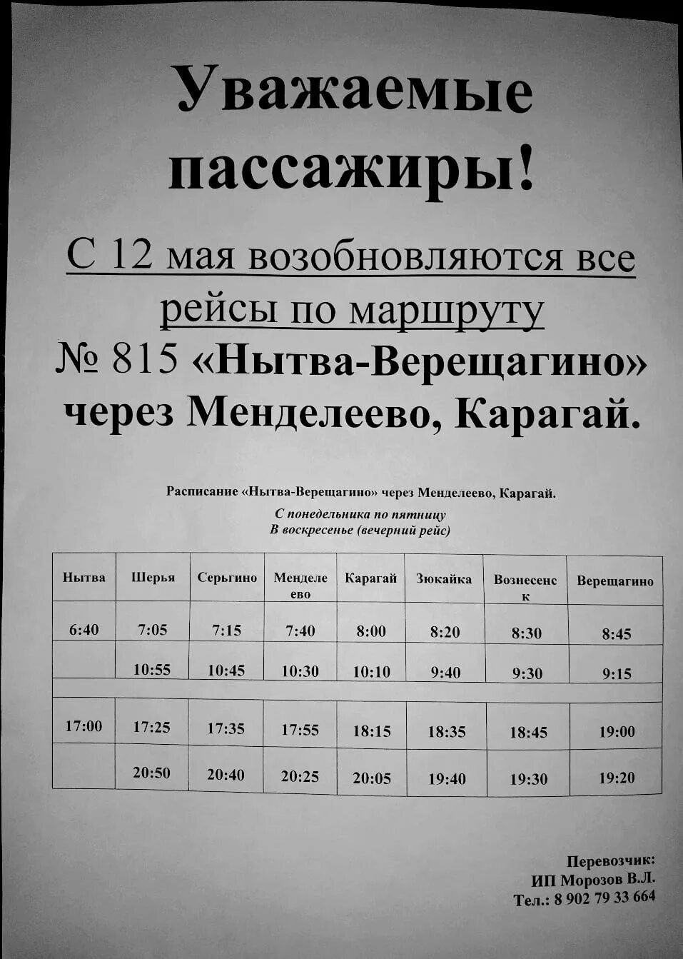 Автобус зюкайка пермь. Расписание автобусов Верещагино Нытва. Расписание автобусов Верещагино. Расписание автобусов Нытва Пермь. Расписание автобусов Пермь Нытва автовокзал.