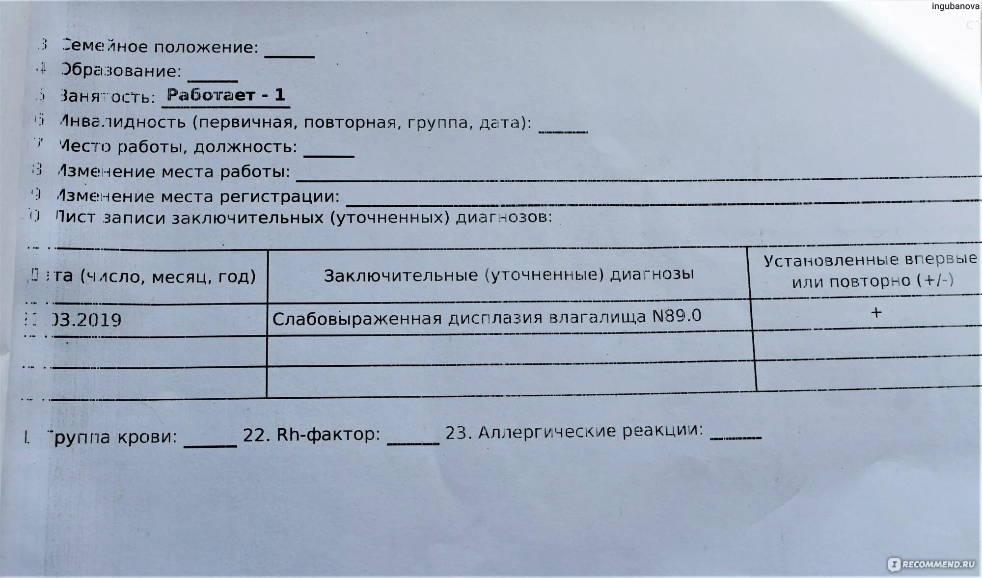 Лист уточненных диагнозов. Лист для заключительных уточненных диагнозов. Лист уточненных диагнозов пример. Лист профилактического осмотра.