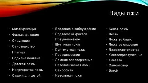 Плюсы врать