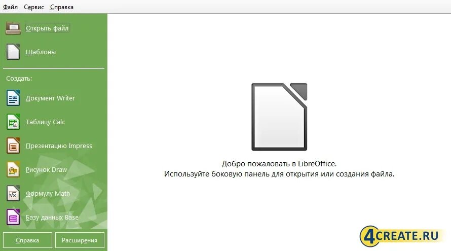 Открыть файл libreoffice. LIBREOFFICE. LIBREOFFICE файл. LIBREOFFICE свободные офисные пакеты. LIBREOFFICE расширения файлов.