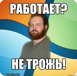 Если работает она