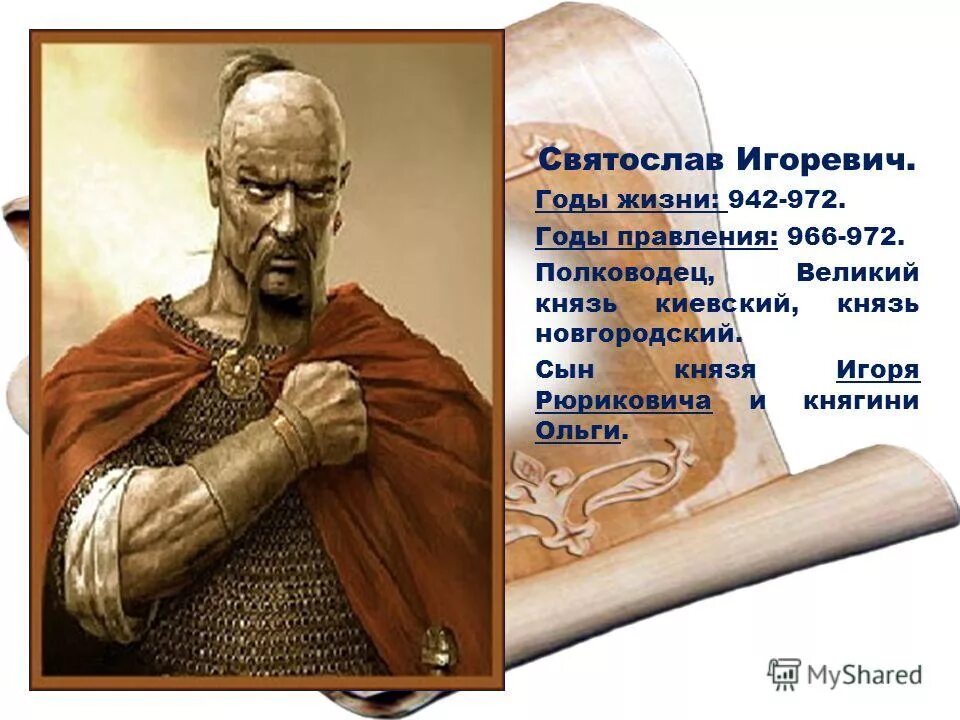 князь святослав игоревич. князь святослав игоревич. портрет князя святослава 945-972. святослав игоревич русь. святослав игоревич 945-972.