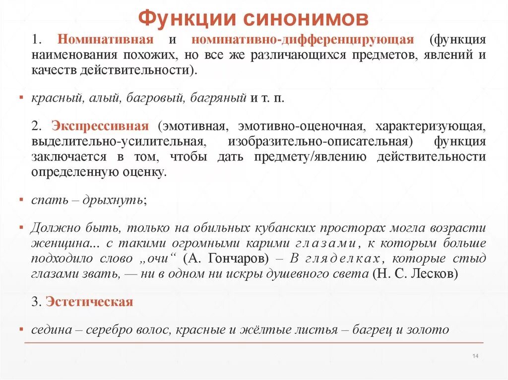 В дальнейшем синоним. Экспрессивно-стилистическая функция синонимов. Стилистические функции синонимов. Функции синонимов примеры. Синонимия функции.