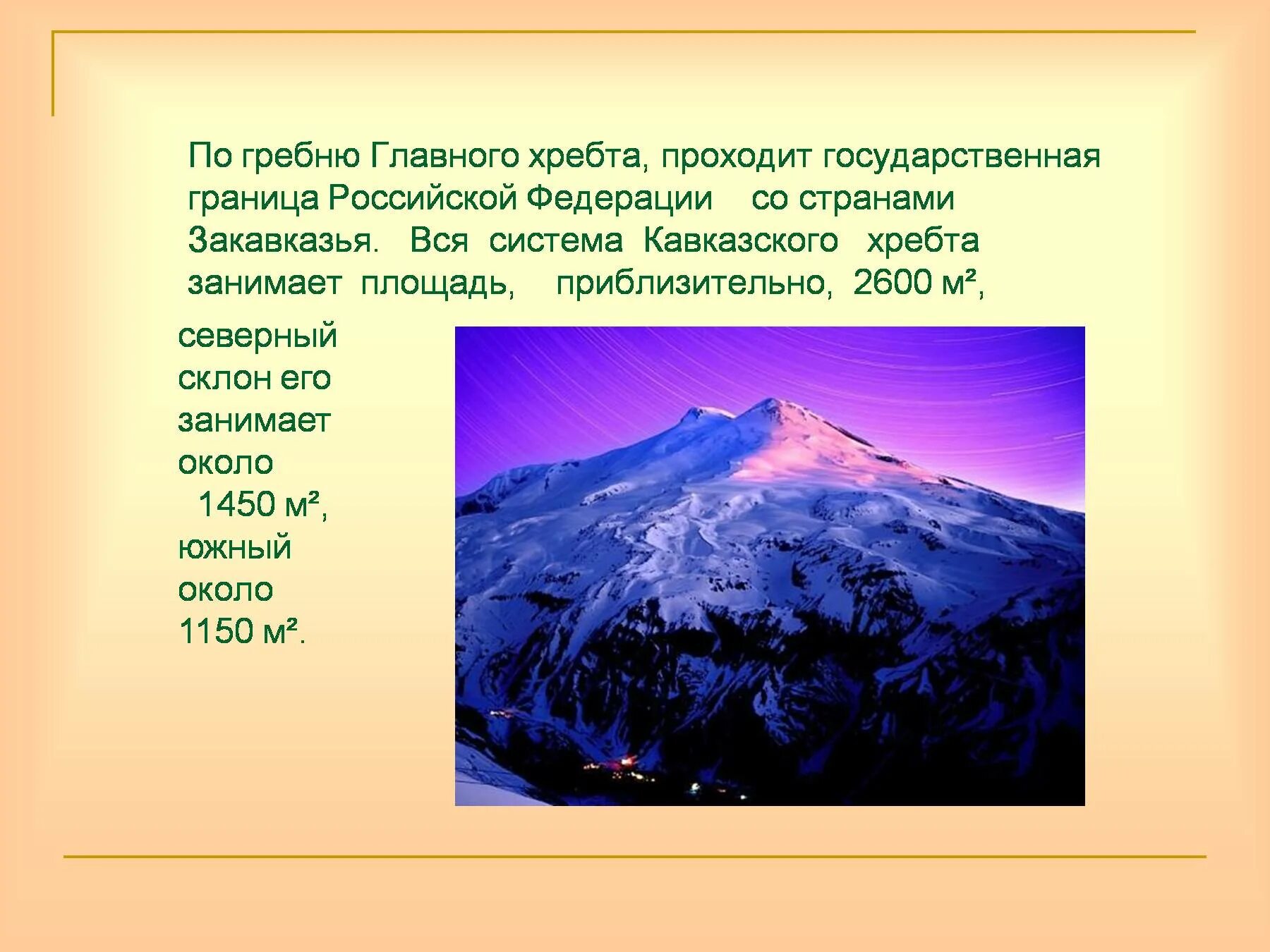Презентация на тему горы