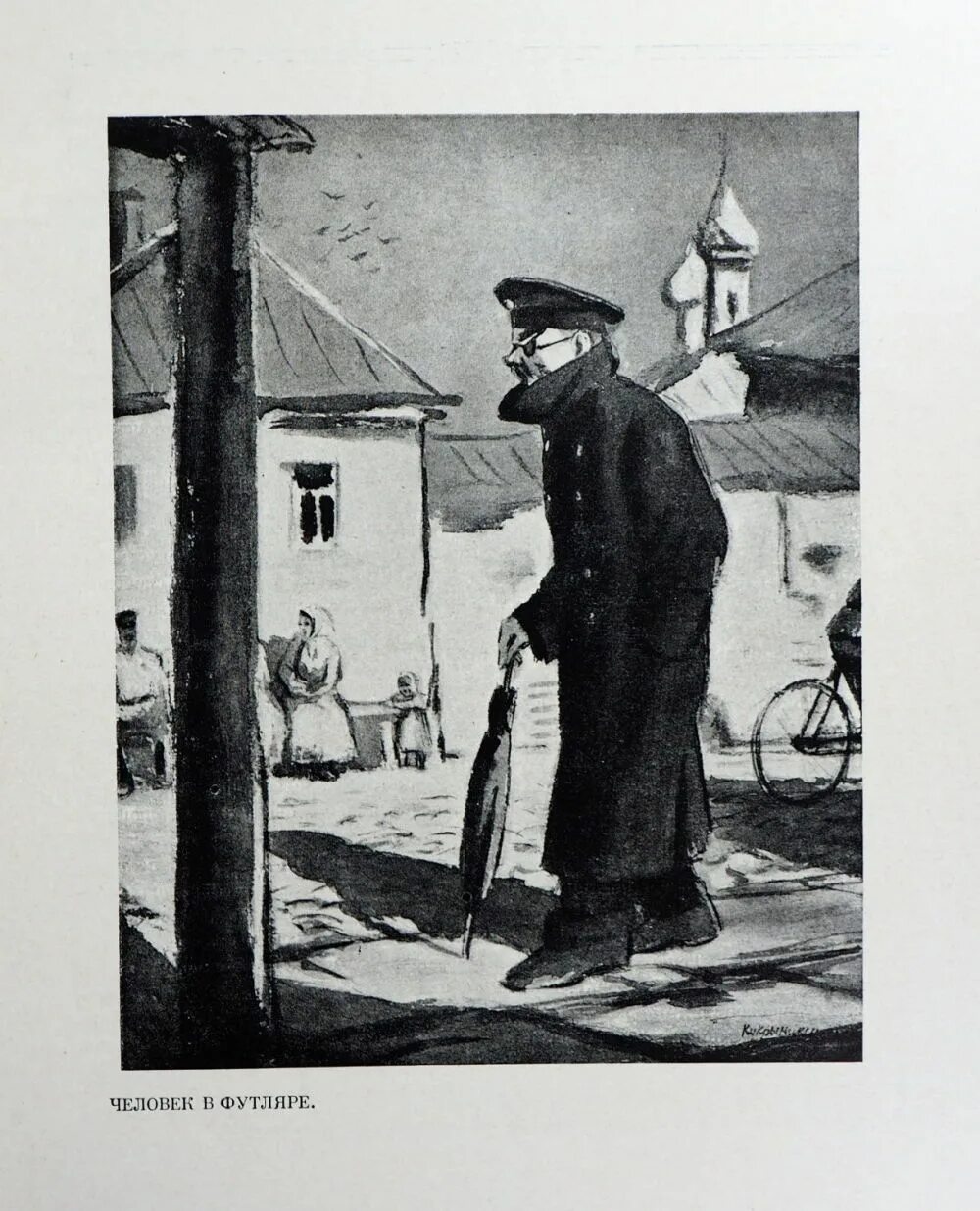 А П Чехов человек в футляре. Беликов Чехов. Беликов (а.п.Чехов «человек в футляре. Чехов человек в футляре 1898.