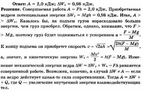 Может ли ученик силой 10 н приподнять. Масса ведра с водой 10 кг. Камень массой 10 кг поднимают на высоту. Человек поднимает ведро воды массой 10 кг. Ведро с водой массой 20 кг поднимается на высоту 10 м.