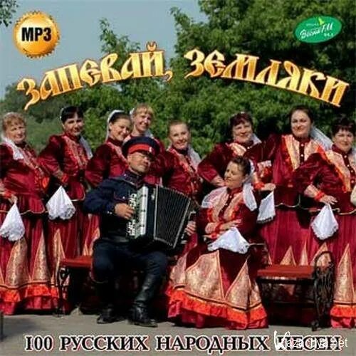 Сборник русских народных песен. Русские народные песни сборник. Русские народные песни книга. Народная песня. Музыка мп3 русско народные.