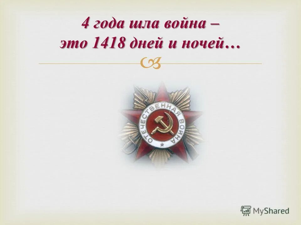 1418 ответы