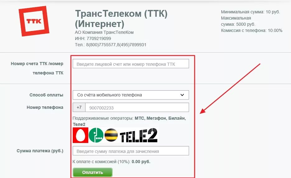 ТТК интернет. Лицевой счет ТТК. ТТК личный кабинет. ТТК оплата интернета. Ттк личный кабинет по лицевому счету войти