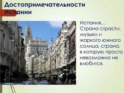 Достопримечательности испании кратко