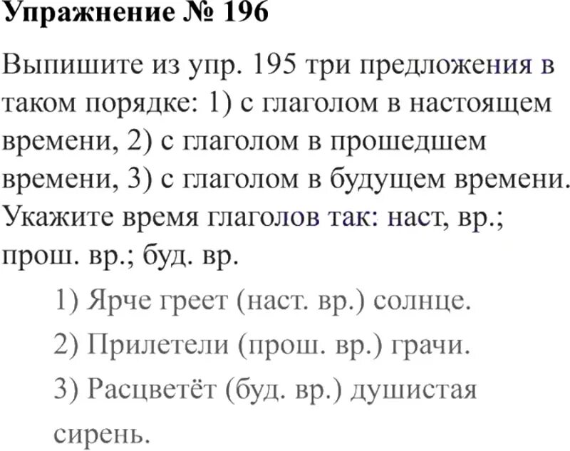 Русский четвертый класс вторая часть страница 96. Упражнение в учебнике. Учебник по русскому языку часть 2 домашнее задание. Класс 2 часть 2 по русскому языку упражнение 196. Русский язык класс стр упражнение 196.