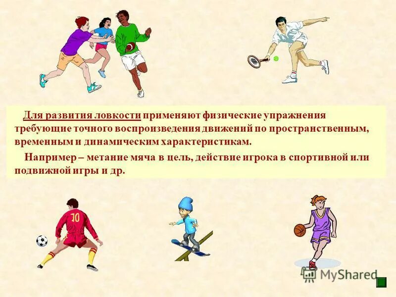 дорожка координационная sklz. физические упражнения на ловкость. спорт развивает ловкость. физические качества. ловкость доклад по физкультуре.