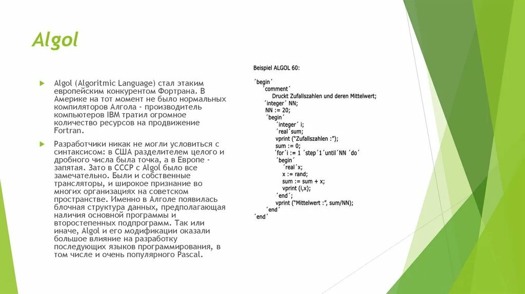 Мертвые языки программирования проект. Алгол 58 язык программирования. алгол 60 язык программирования. алгол синтаксис. мертвые языки программирования algol.
