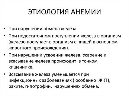 Анемия симптомы у детей