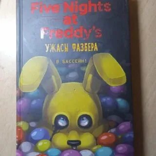 Книга ужасы фазбера