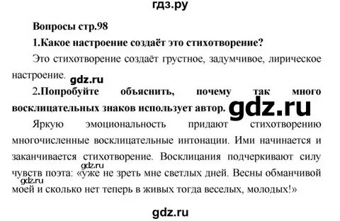 Литература 4 класс стр 98