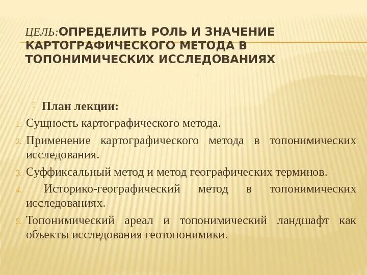 Использование картографического метода. Картографический метод анализа. картографические методы исследования. применение картографического метода. картографический метод географических исследований.