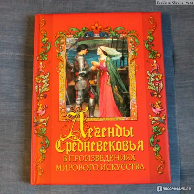 Мабиногион. Легенды и сказания. Средневековые легенды. Кельты. Мифы и легенды средневековья.