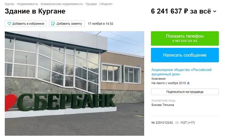 Курган офис. Здание авито. сбербанк курган. сбербанк саратов главный офис. курган офис сбербанк премьер.