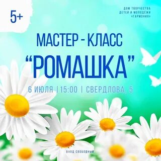 Мастер класс июнь
