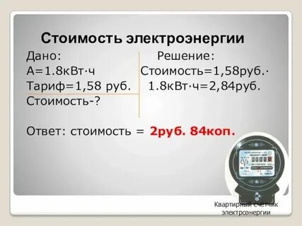 2 квт сколько в рублях