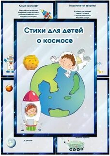Папка передвижка про космос для детского сада