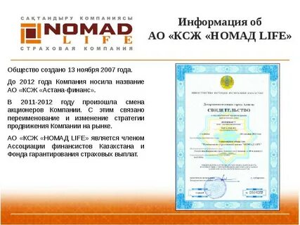 Номад страхование