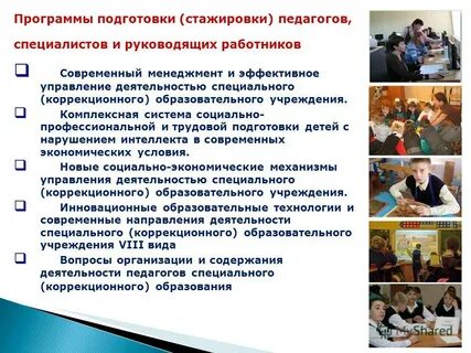 Стажировка преподавателей