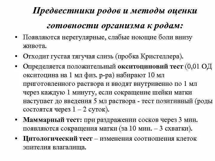 Предвестники схваток. Признаки готовности организма к родам. Признаки готовности женского организма к родам. Методы оценки готовности организма к родам. Предвестники родов.