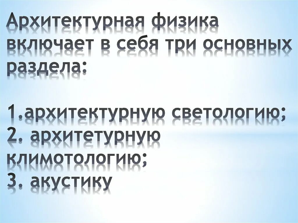 Физика в архитектуре проект 10 класс Физика в архитектуре online presentation
