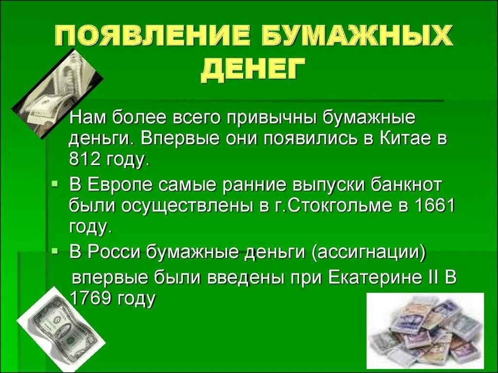 6 вопросов и деньги. Деньги для презентации. Доклад о деньгах. Презентация на тему деньги. Проект на тему деньги.