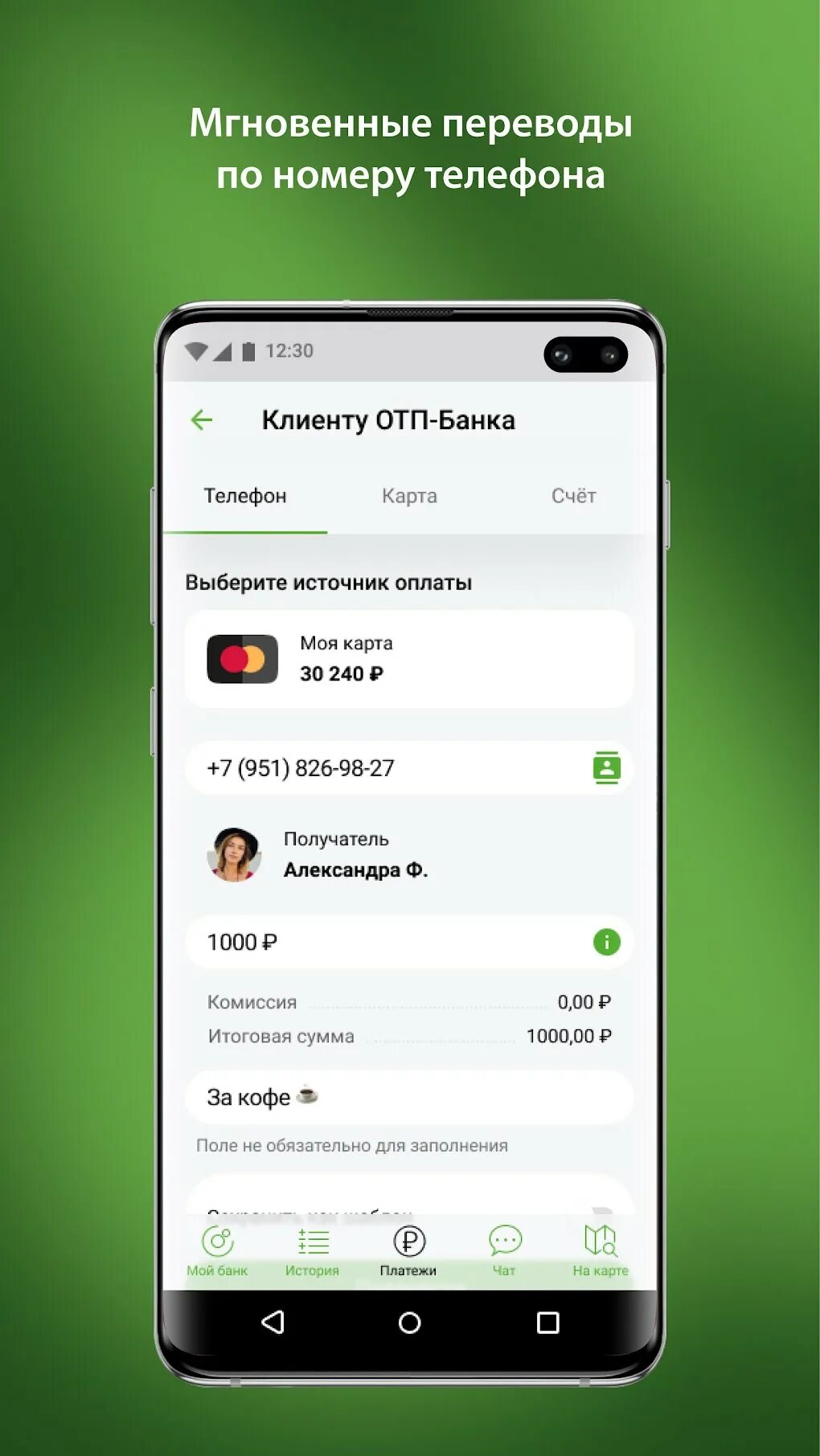Отп андроид. Отп банк приложение. мобильный банк. мобильный банк отп банка. скрины приложения банка отп.