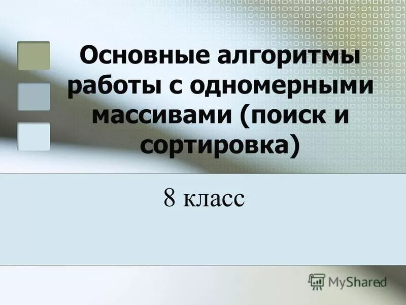 Сортировка вставками. Ригельный кирпич. Составное именное сказ. Алгоритм сортировки вставками. Сортировка массива.