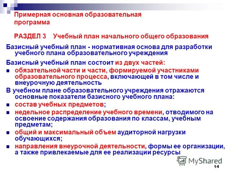 Максимальное количество основных образовательных программ. Примерные программы начального общего образования. Компоненты образовательных программ высшего образования. Максимальный объем аудиторных занятий в неделю при очной форме. Максимальное количество основных образовательных программ.