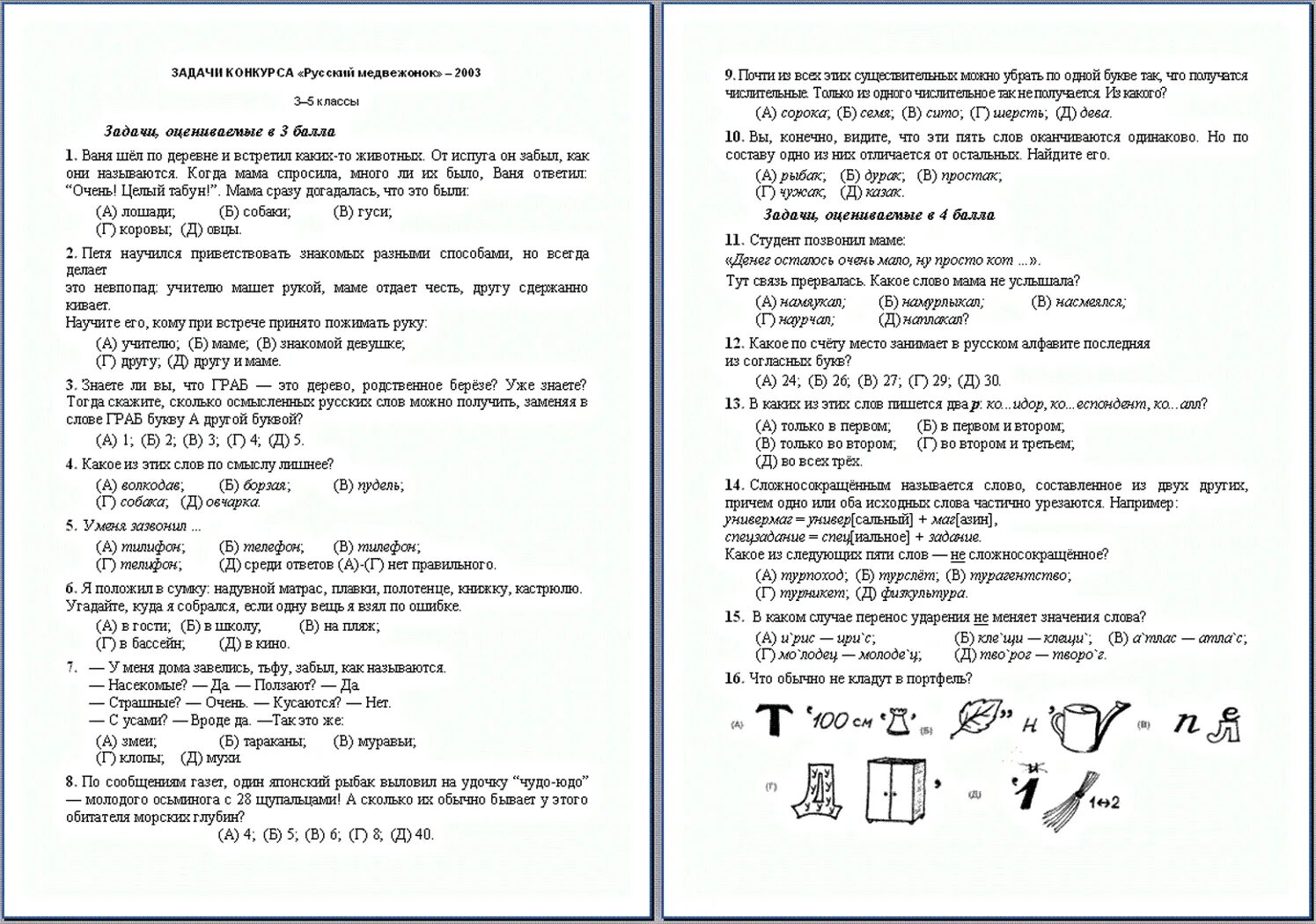 Медвежонок ответы