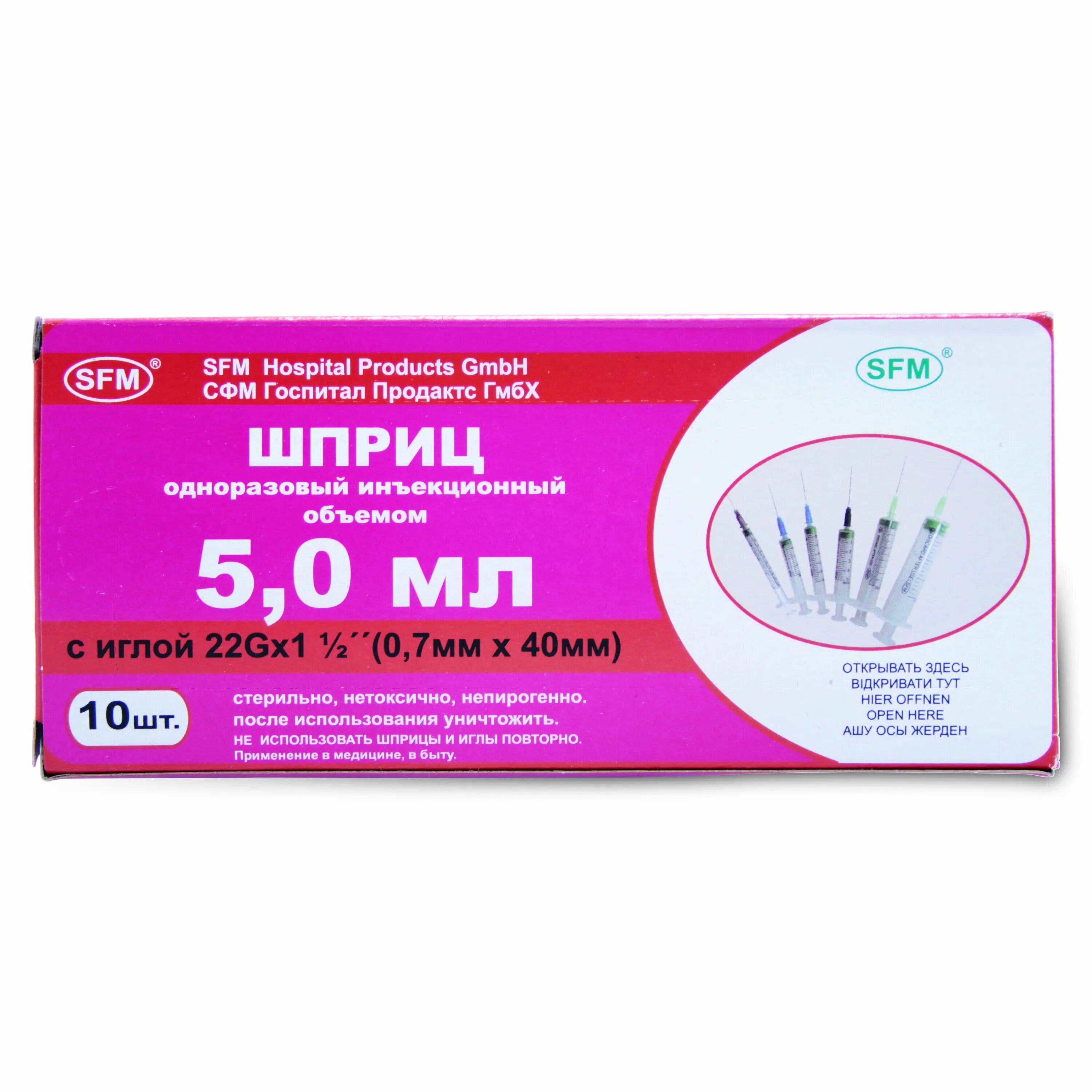 Шприцы купить новосибирск. Шприц 5мл нархи. Шприц 5 мл с иглой 22g Hospital. Шприц СФМ 5 мл. Шприц 2мл №10/SFM.