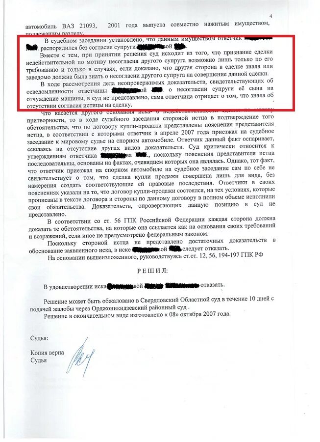 Как переоформить автомобиль на жену. Решение суда по разделу автомобиля при разводе. Как переоформить машину при разводе. Раздел транспортного средства супругами. Если муж продал машину до развода.