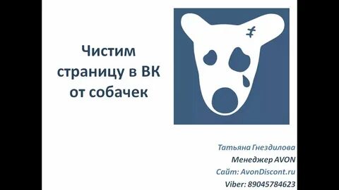 Как удалить собаку