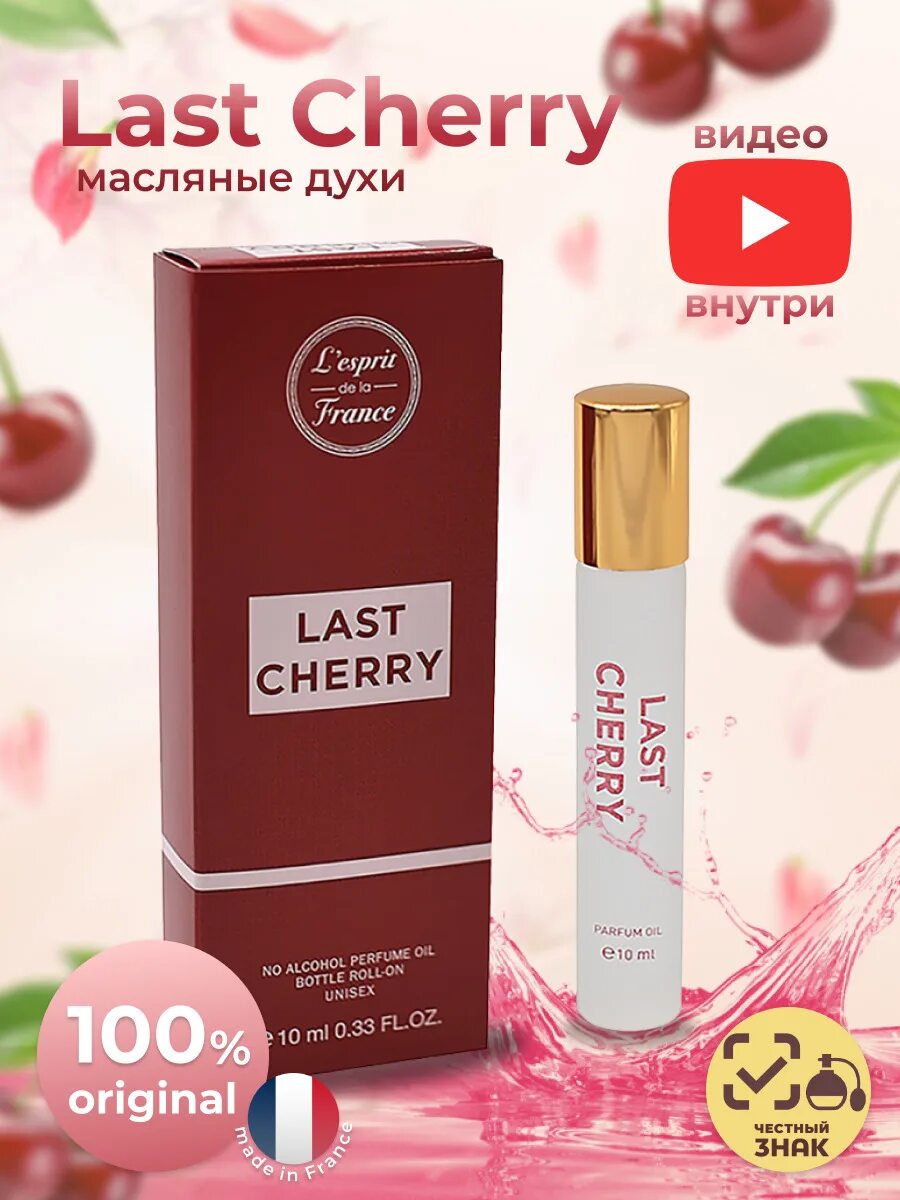 Last cherry. Last Cherry масляные духи. Масляные духи last Chery 6 мл Aksa. Духи с вишней ласт черри. Духи масляные вишня лост чери.