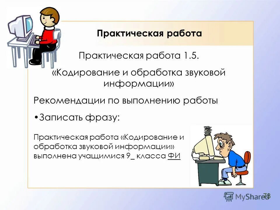Схемы по информатике информационные процессы. Ментальная карта василий теркин. Устройства персонального компьютера таблица. Программы обработки текста примеры. Обработка информации практические задания.