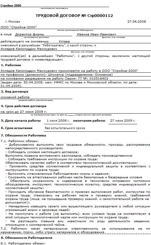 Договор организации с водителем. Пример трудового договора заполненный образец. Трудовой договор образец заполнения Бланка. Трудовой договор контракт образец заполненный. Трудовой договор контракт образец заполнения форма.