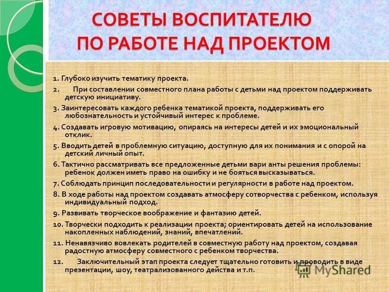 Рекомендации по видам деятельности. Методические рекомендации для воспитателей. Рекомендации для воспитателей. Рекомендации для педагогов в детском саду. Консультации для педагогов в детском саду.